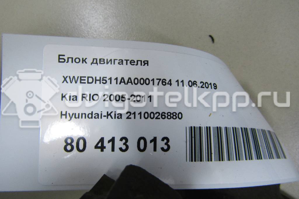 Фото Блок двигателя  2110026880 для Hyundai (Beijing) / Kia (Dyk) / Hyundai / Kia / Inokom {forloop.counter}}