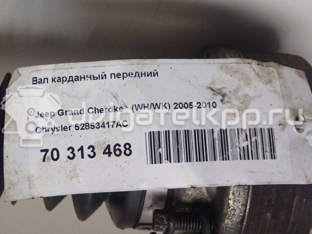 Фото Вал карданный передний  52853417ac для Jeep Grand Cherokee {forloop.counter}}