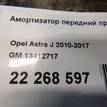 Фото Амортизатор передний правый  13412717 для Opel Astra {forloop.counter}}