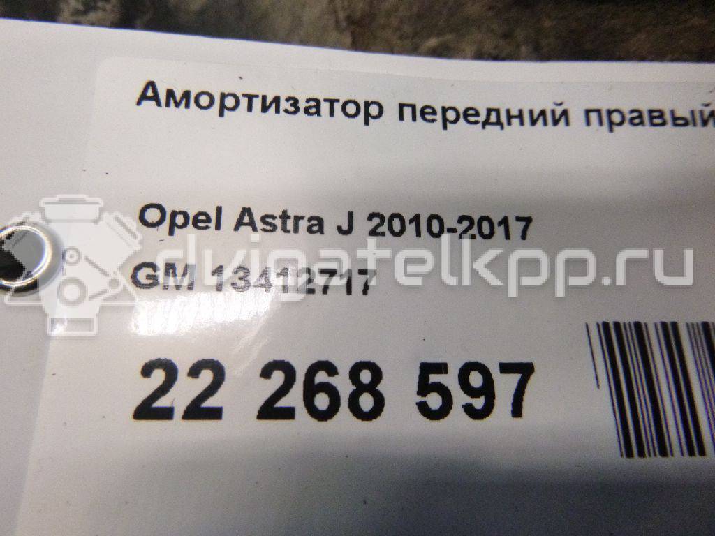 Фото Амортизатор передний правый  13412717 для Opel Astra {forloop.counter}}