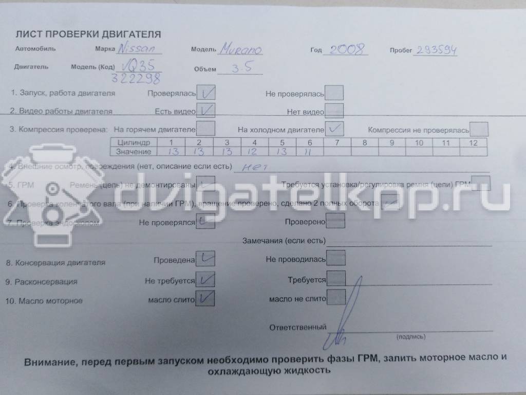 Фото Контрактный (б/у) двигатель VQ35DE для Infiniti / Mitsuoka / Isuzu / Nissan / Nissan (Dongfeng) 231-305 л.с 24V 3.5 л бензин 10102JP0A2 {forloop.counter}}