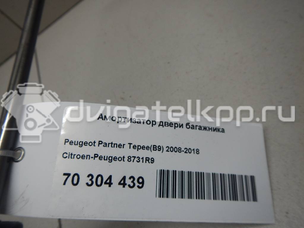 Фото Амортизатор двери багажника  8731r9 для Peugeot Partner {forloop.counter}}