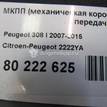 Фото Контрактная (б/у) МКПП для Peugeot 308 / 207 120 л.с 16V 1.6 л EP6 бензин 2222YA {forloop.counter}}