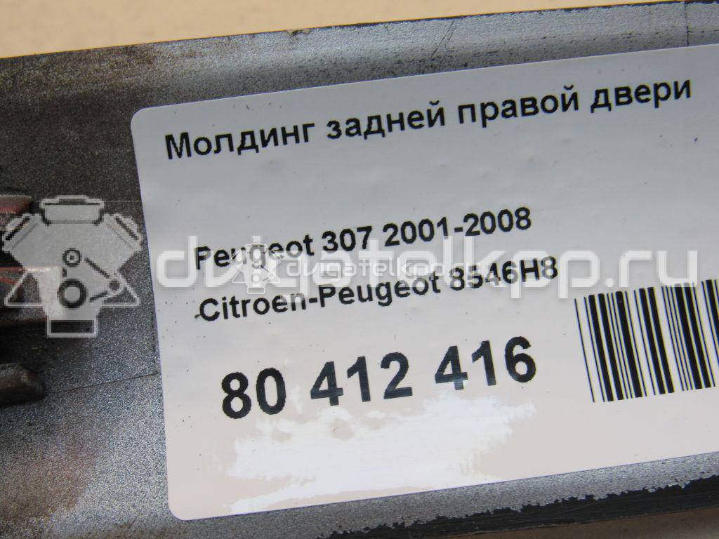 Фото Молдинг задней правой двери  8546H8 для Peugeot 307 {forloop.counter}}