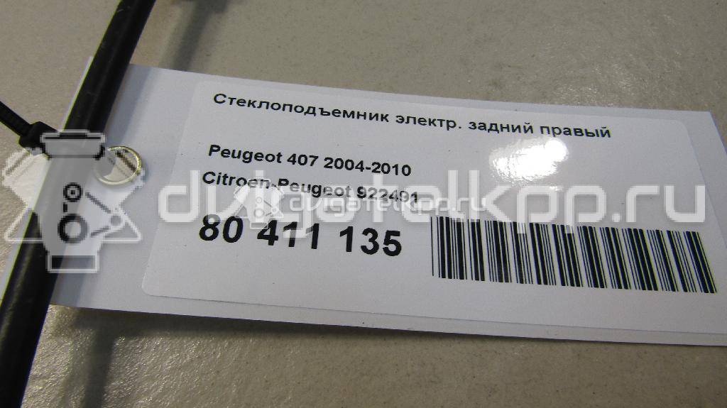 Фото Стеклоподъемник электр. задний правый  922491 для Peugeot 407 {forloop.counter}}