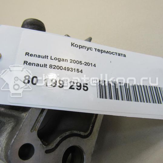 Фото Корпус термостата  8200493154 для Renault Sandero Stepway / Thalia 2 / Megane / Clio / Kangoo 1