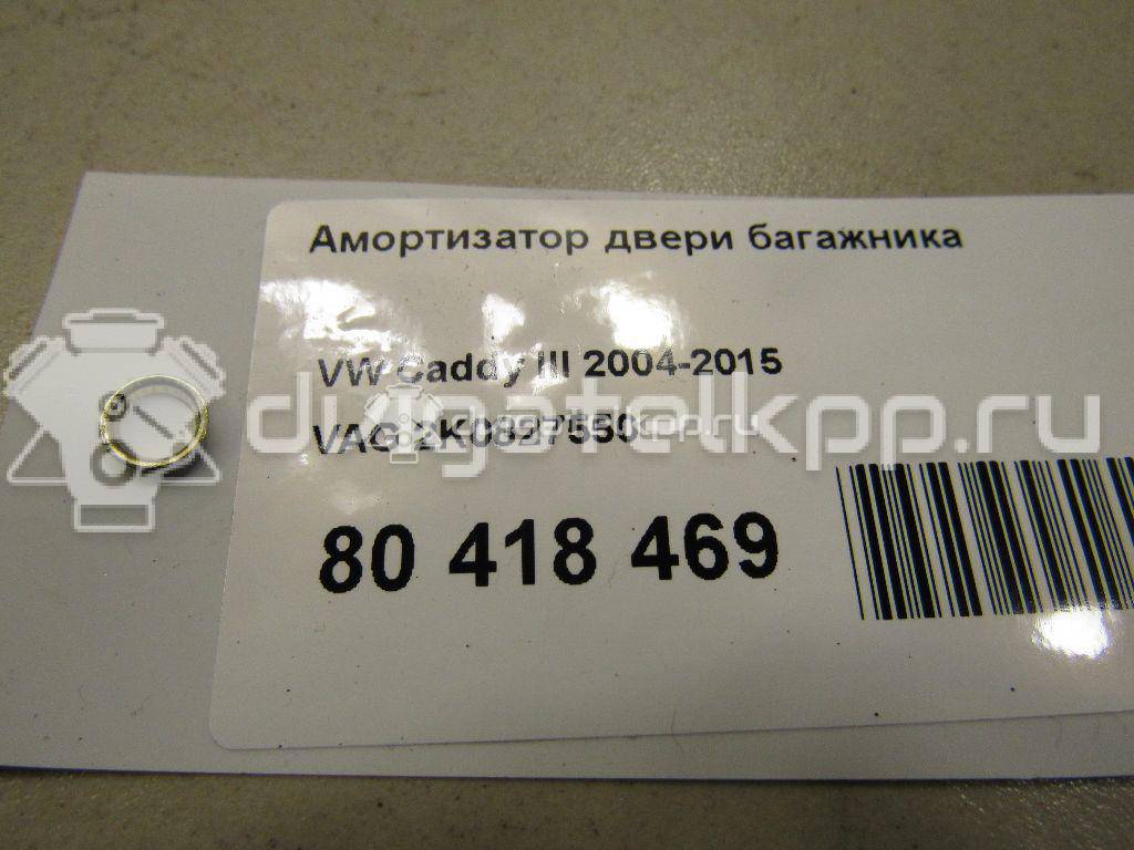 Фото Амортизатор двери багажника  2K0827550 для Volkswagen Caddy {forloop.counter}}