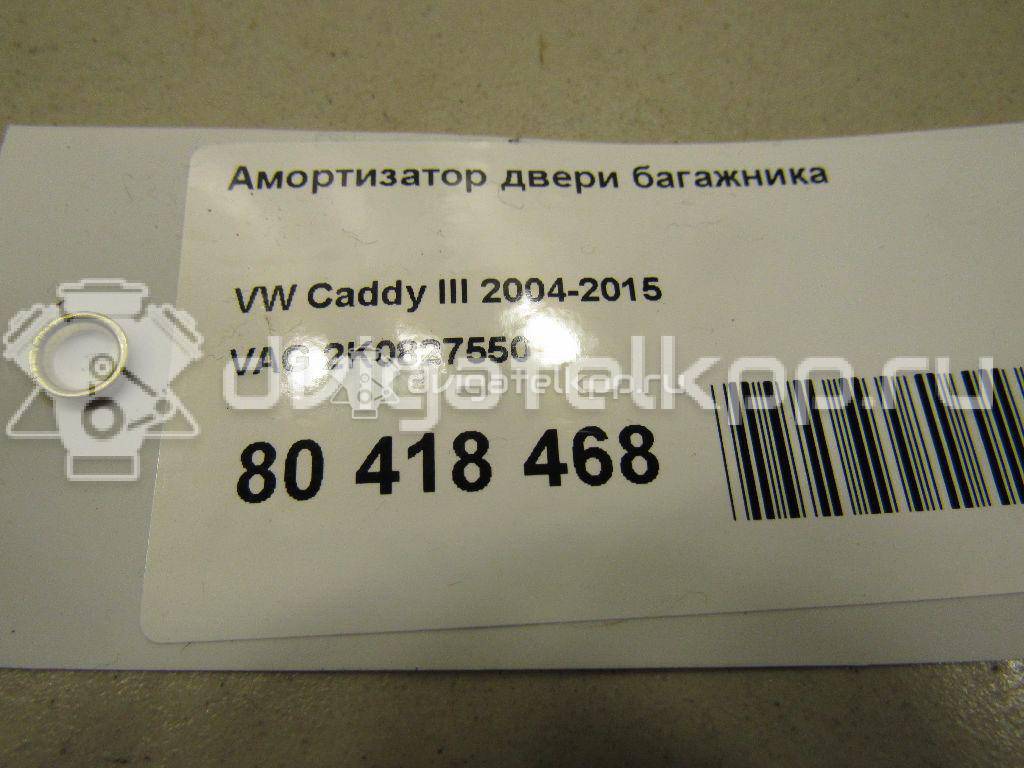 Фото Амортизатор двери багажника  2K0827550 для Volkswagen Caddy {forloop.counter}}