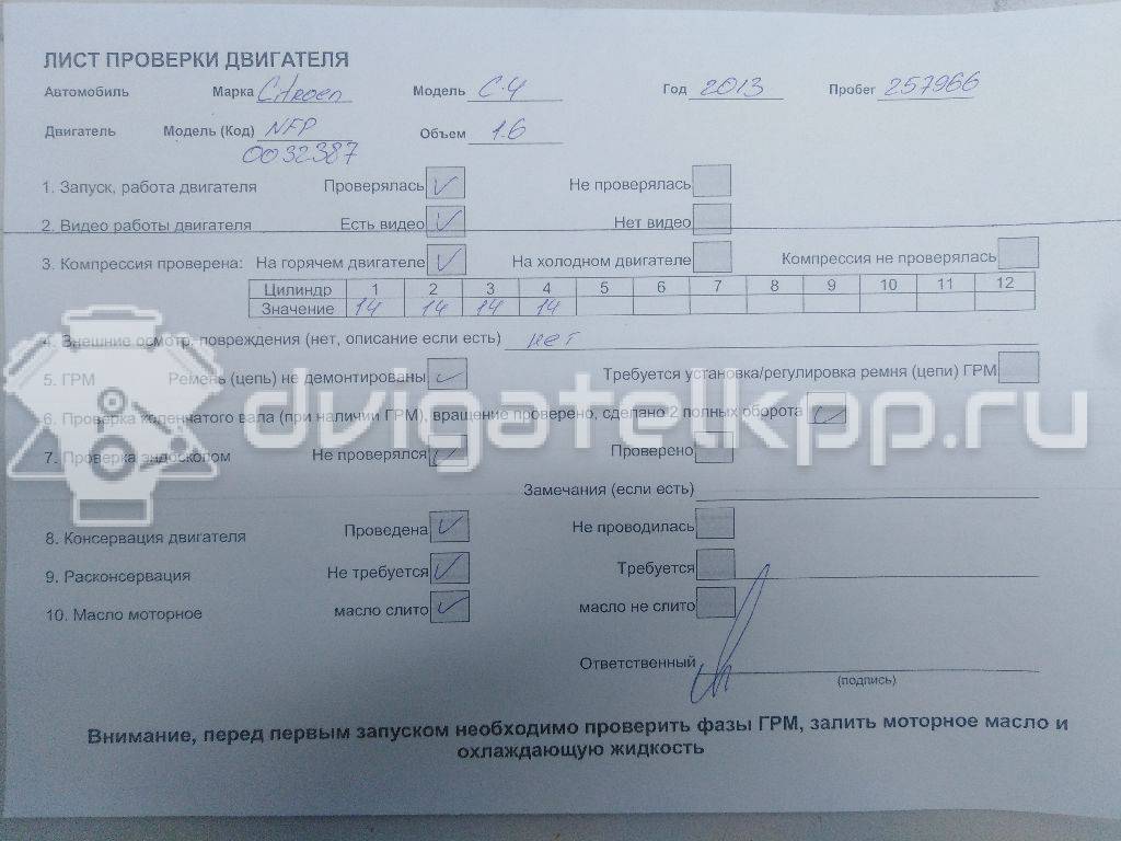 Фото Контрактный (б/у) двигатель NFP (EC5) для Citroen / Peugeot / Peugeot (Df-Psa) 117 л.с 16V 1.6 л бензин 1609265880 {forloop.counter}}