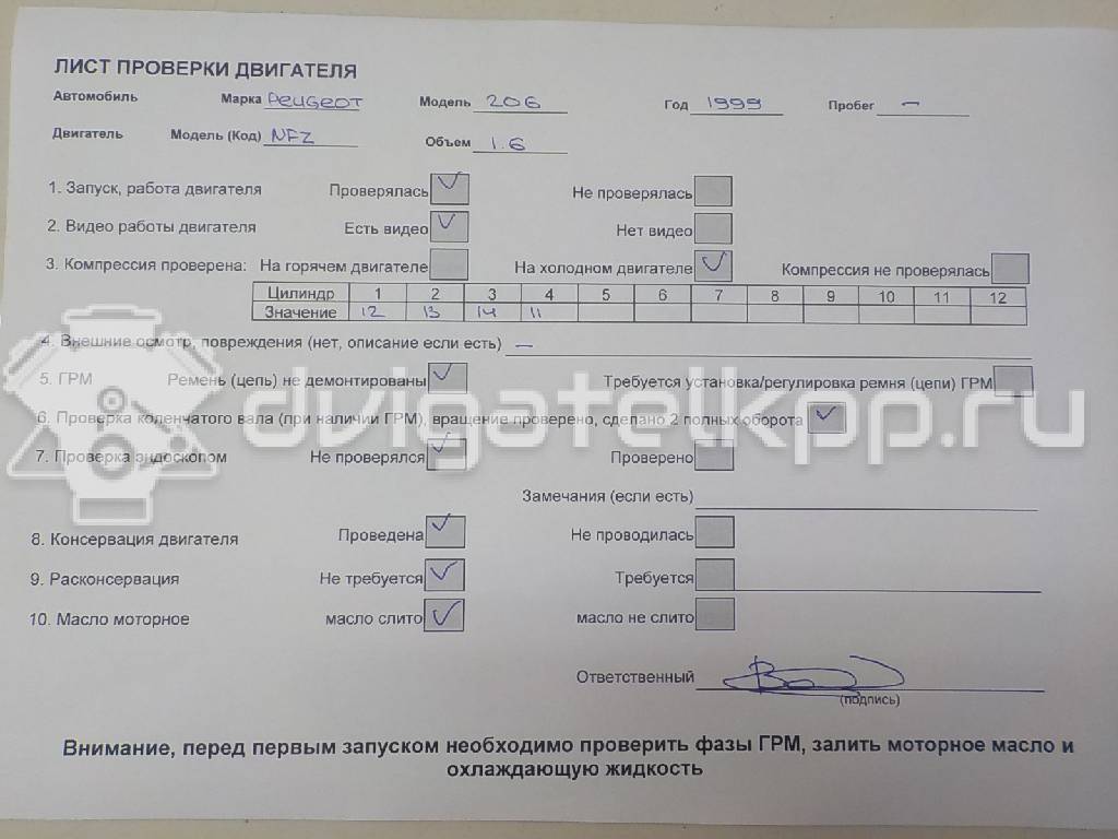 Фото Контрактный (б/у) двигатель NFV (TU5JP) для Citroen Xsara 95-101 л.с 8V 1.6 л бензин 01351s {forloop.counter}}