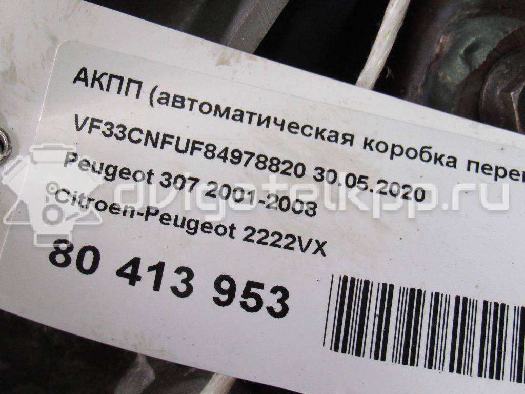 Фото Контрактная (б/у) АКПП для Citroen Saxo S0, S1 98-101 л.с 8V 1.6 л NFT (TU5JP) бензин 2222VX {forloop.counter}}