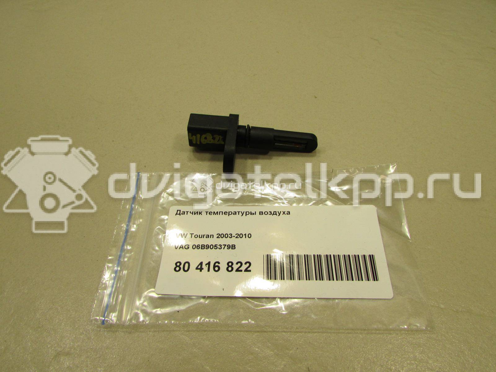 Фото Датчик температуры воздуха  06b905379b для Volkswagen Scirocco / Tiguan / Touran / Amarok S1B / New Beetle {forloop.counter}}