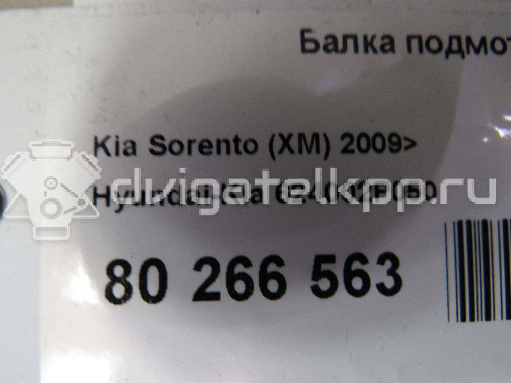 Фото Балка подмоторная  624002P050 для Kia Sorento {forloop.counter}}