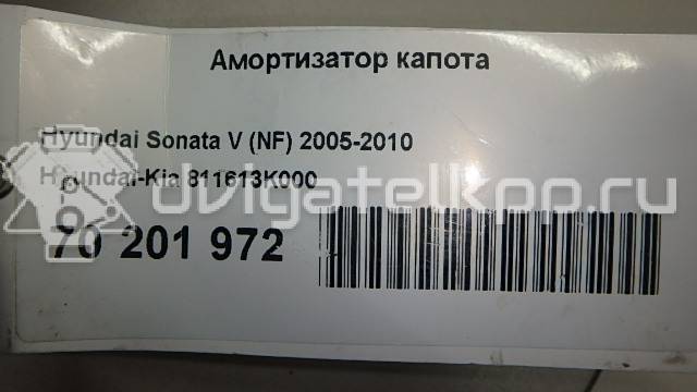 Фото Амортизатор капота  811613K000 для Hyundai Sonata {forloop.counter}}