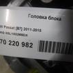 Фото Головка блока для двигателя CLLA для Volkswagen Passat / Cc 170 л.с 16V 2.0 л Дизельное топливо 03L103265DX {forloop.counter}}