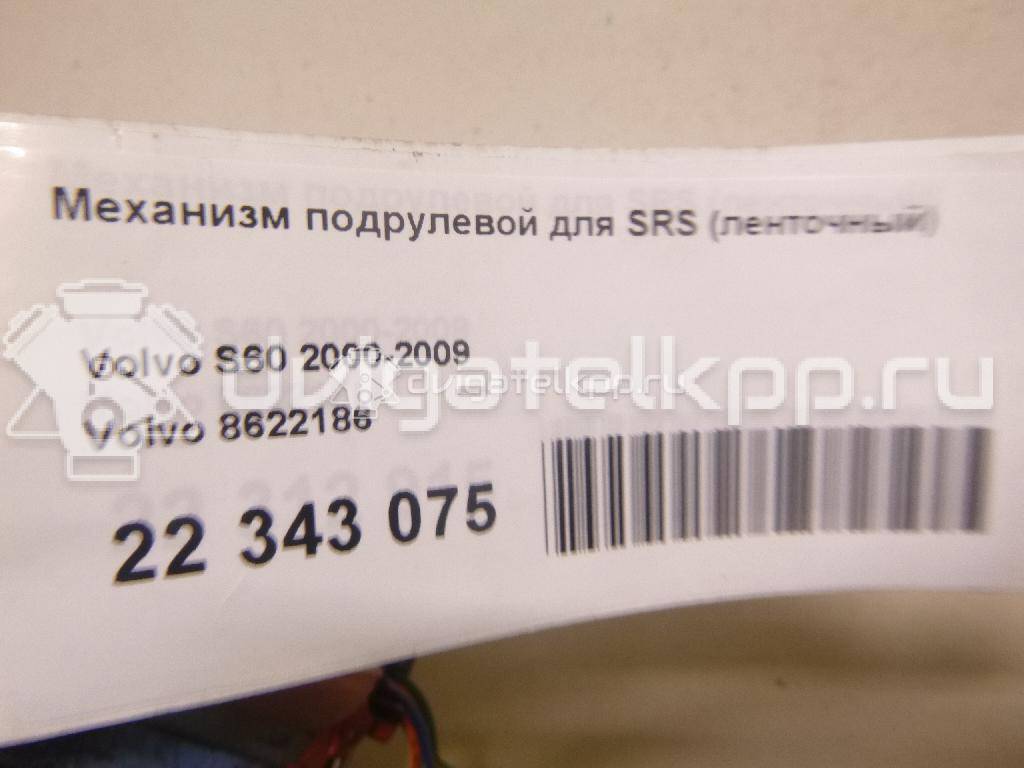 Фото Механизм подрулевой для SRS (ленточный)  8622186 для Volvo S70 Ls / C70 / V70 / C30 / S40 {forloop.counter}}