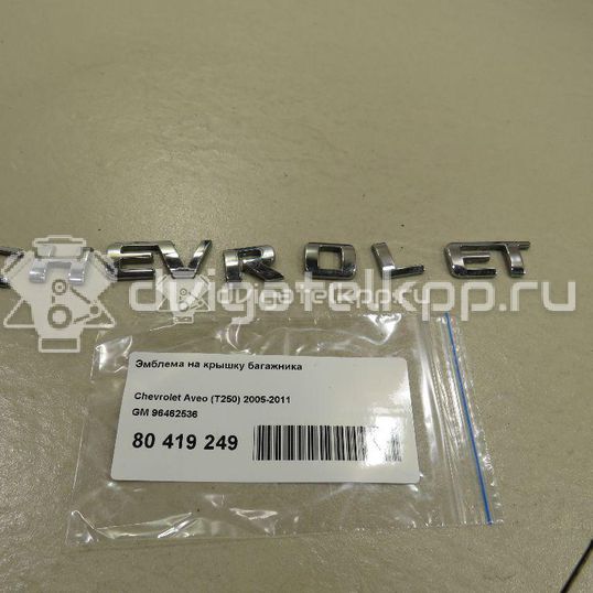 Фото Эмблема на крышку багажника  96462536 для Chevrolet Spark / Matiz M200, M250 / Epica Kl1 / Aveo / Evanda