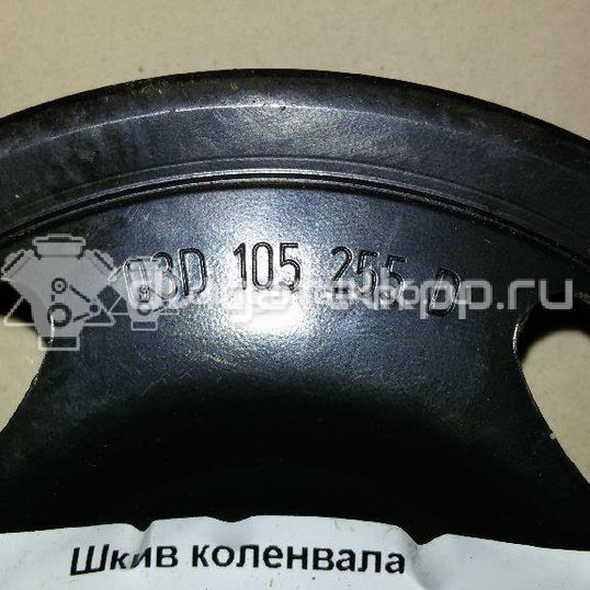 Фото Шкив коленвала  03D105255D для Seat Ibiza / Cordoba / Leon / Toledo / Alhambra