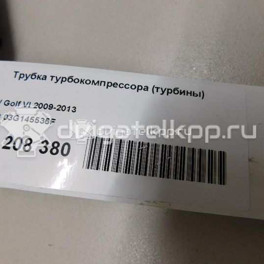 Фото Трубка турбокомпрессора (турбины)  03G145535F для Volkswagen / Audi / Seat