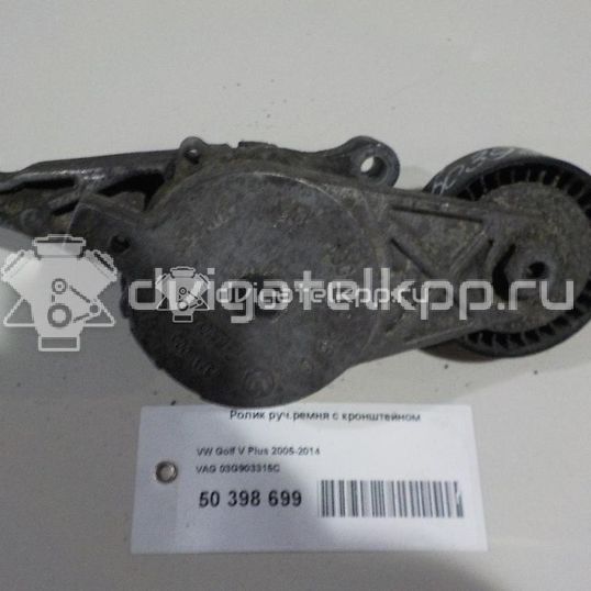 Фото Натяжитель ремня  03G903315C для Seat Ibiza / Leon / Toledo / Alhambra / Altea