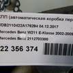 Фото Контрактная (б/у) АКПП для Mercedes-Benz C-Class 156 л.с 16V 1.8 л M 271.952 (M271 KE18 ML) бензин 2112703300 {forloop.counter}}