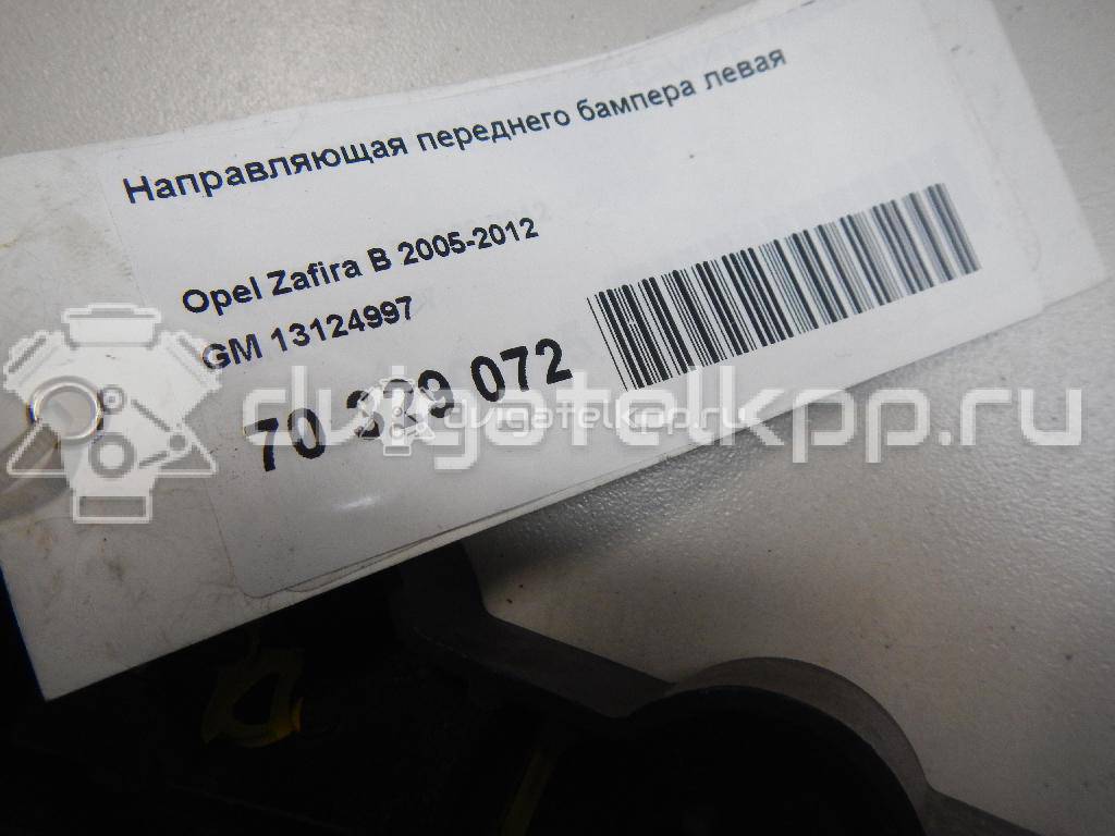 Фото Направляющая переднего бампера левая  13124997 для Opel Zafira {forloop.counter}}