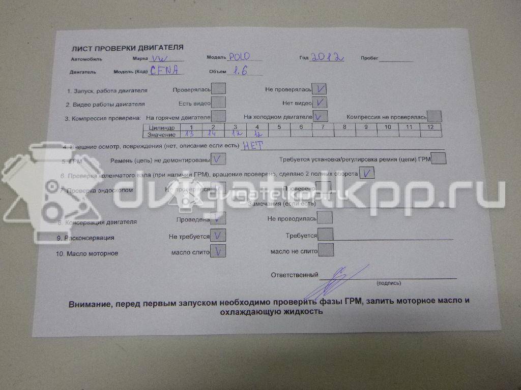 Фото Контрактный (б/у) двигатель CFNA для Volkswagen / Seat 105 л.с 16V 1.6 л бензин 03C100092BX {forloop.counter}}