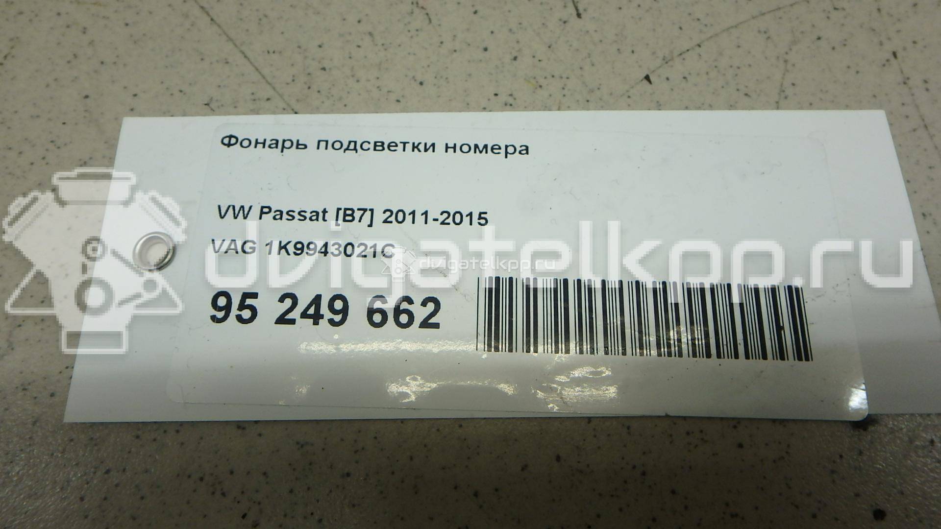 Фото Фонарь подсветки номера  1K9943021C для Skoda Yeti 5L / Fabia / Octavia / Superb / Rapid {forloop.counter}}