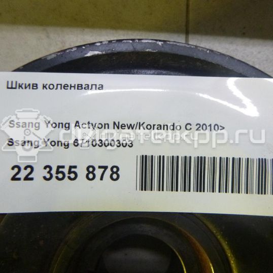 Фото Шкив коленвала  6710300303 для Ssang Yong Korando / Actyon