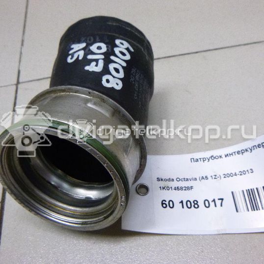 Фото Патрубок интеркулера  1k0145828f для Skoda Octavia / Yeti 5L / Octaviaii 1Z3 / Superb