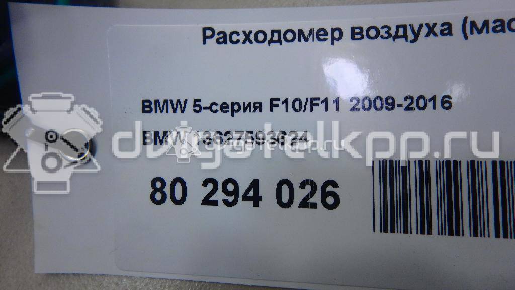 Фото Расходомер воздуха (массметр)  13627593624 для Bmw X4 F26 / 3 / 5 / 6 / 1 {forloop.counter}}