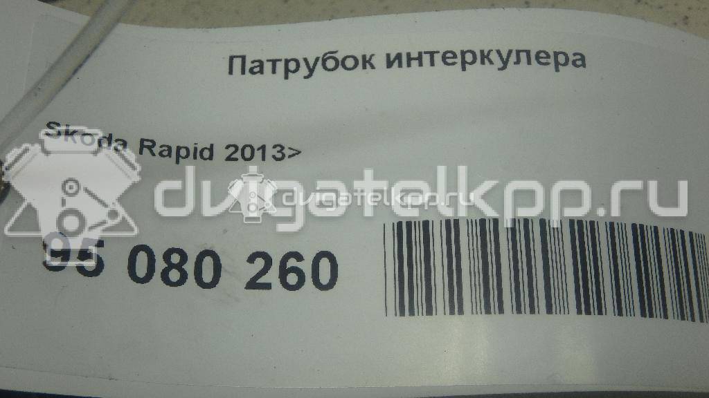 Фото Патрубок интеркулера  6R0145838 для Skoda Roomster 5J / Fabia / Rapid {forloop.counter}}