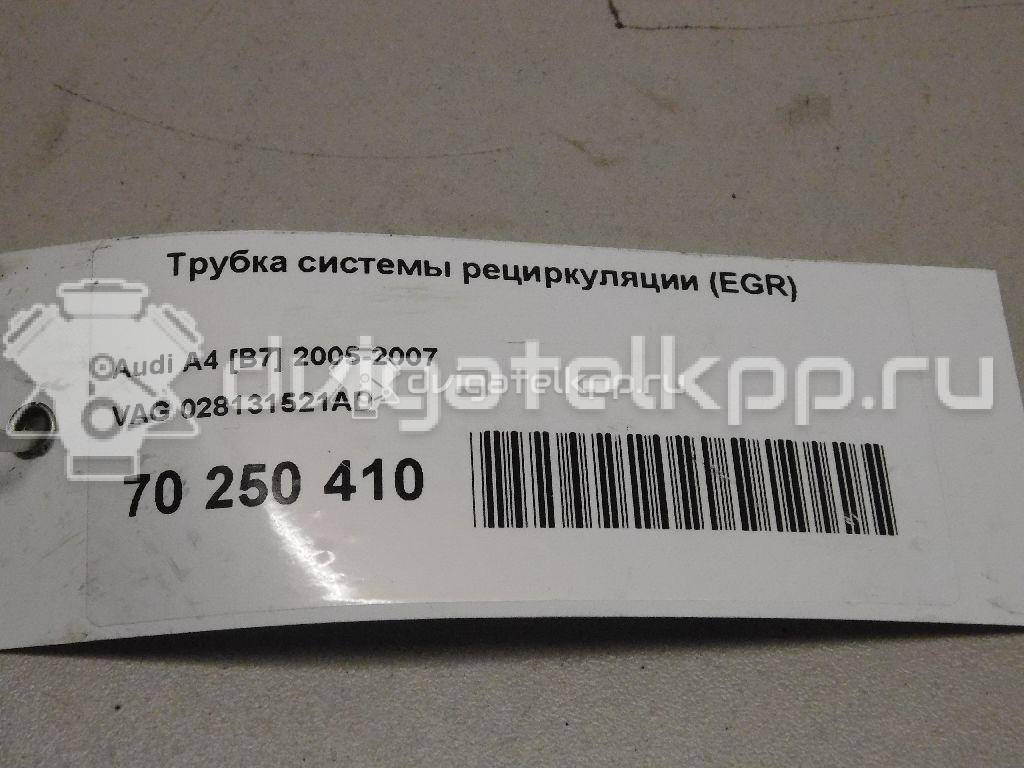 Фото Трубка системы рециркуляции (EGR)  028131521AD для Skoda Superb {forloop.counter}}