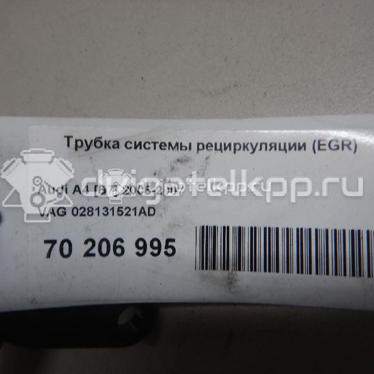 Фото Трубка системы рециркуляции (EGR)  028131521ad для Skoda Superb