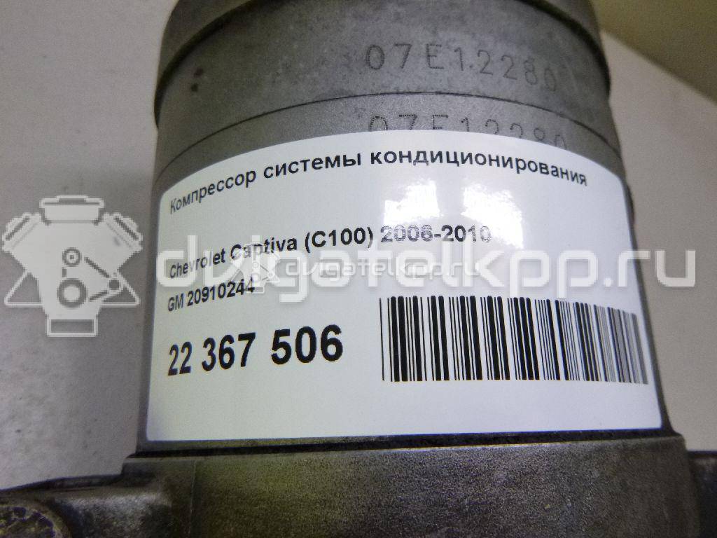 Фото Компрессор системы кондиционирования  20910244 для Chevrolet Captiva C100, C140 {forloop.counter}}