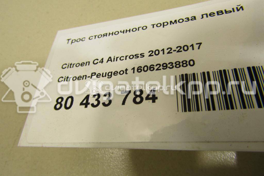 Фото Трос стояночного тормоза левый  1606293880 для Citroen C4 {forloop.counter}}