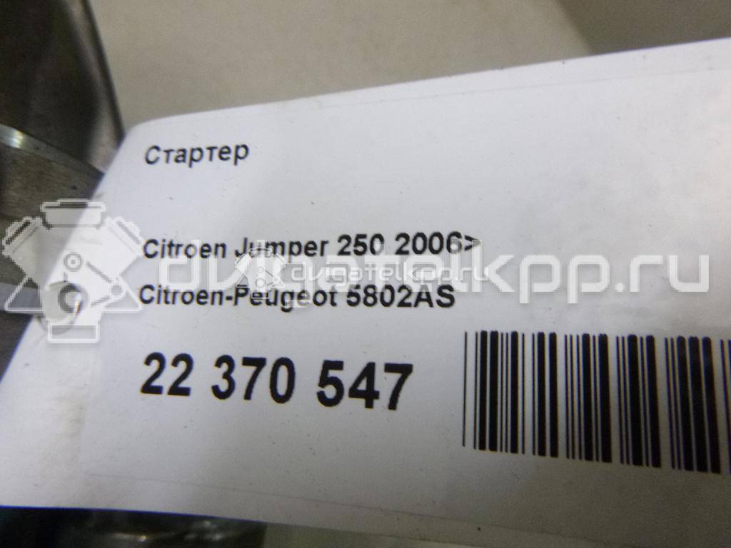 Фото Стартер  5802AS для Citroen C3 / Jumper {forloop.counter}}