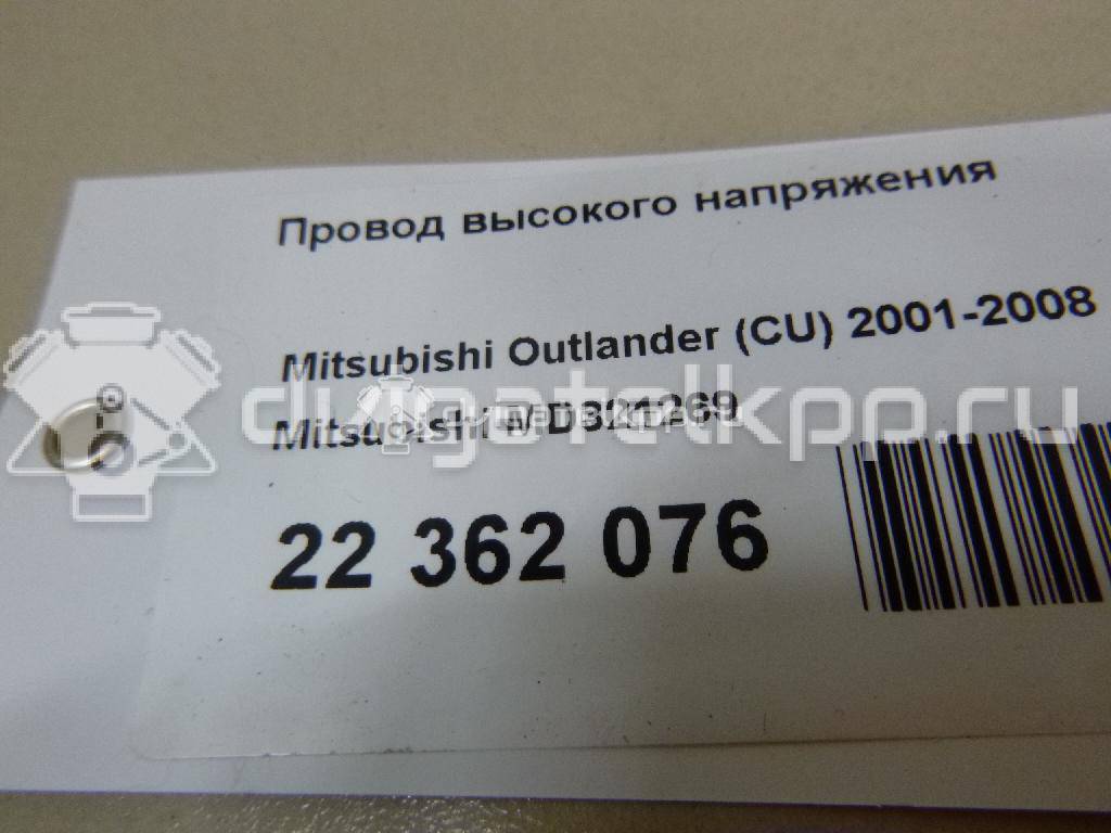 Фото Провод высокого напряжения  md321269 для Mitsubishi Lancer / Outlander {forloop.counter}}