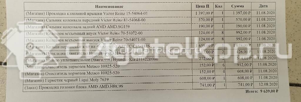 Фото Контрактный (б/у) двигатель G4FC для Hyundai (Beijing) / Hyundai / Kia 122-132 л.с 16V 1.6 л бензин 211012BW02 {forloop.counter}}