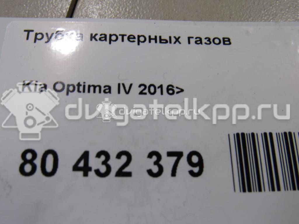 Фото Трубка картерных газов  267102b710 для Hyundai (Beijing) / Kia (Dyk) / Hyundai / Kia {forloop.counter}}