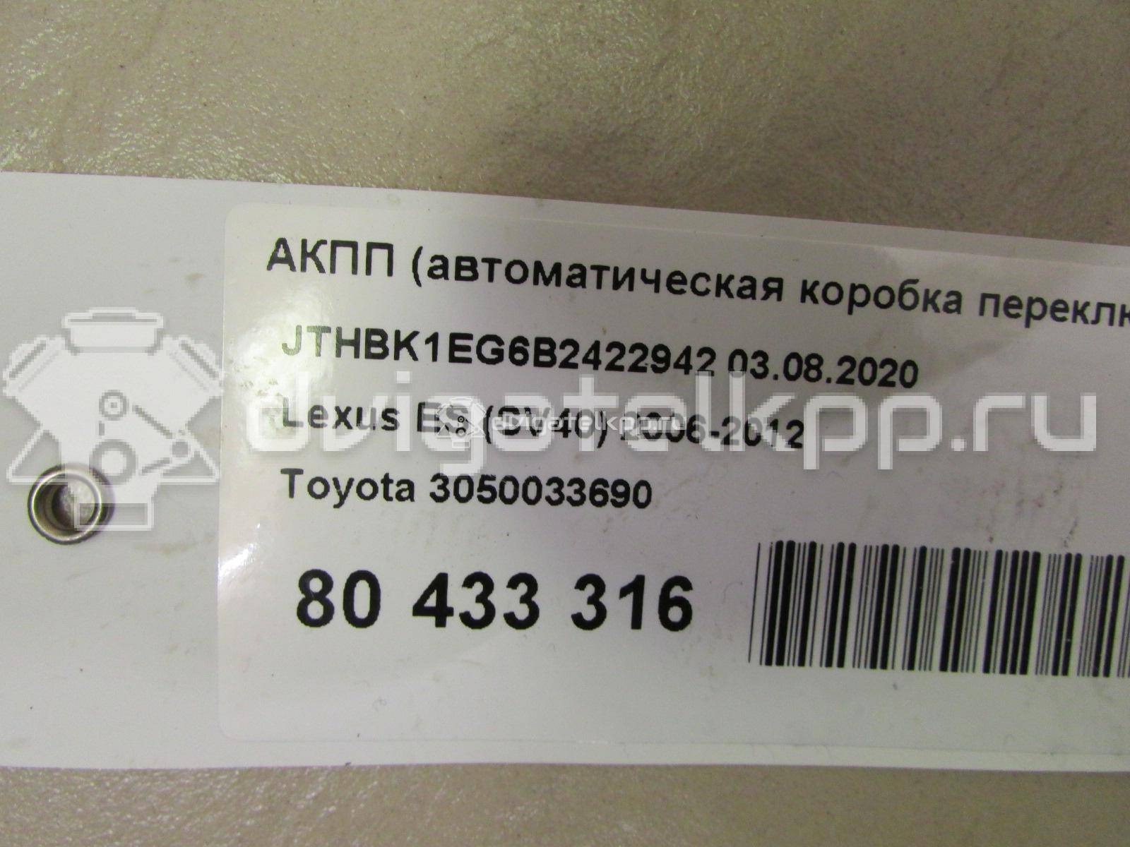 Фото Контрактная (б/у) АКПП для Lotus / Lexus / Toyota / Toyota (Gac) 249-299 л.с 24V 3.5 л 2GR-FE бензин 3050033690 {forloop.counter}}