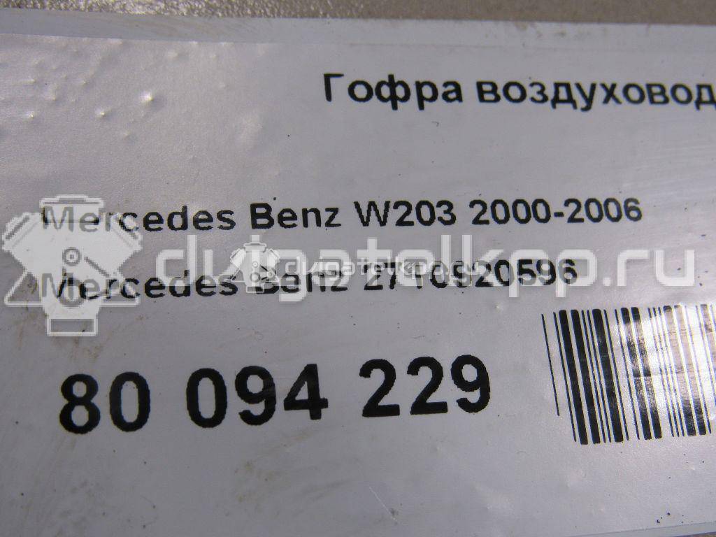 Фото Гофра воздуховода  2710920596 для Mercedes-Benz (Bbdc) / Mercedes-Benz {forloop.counter}}