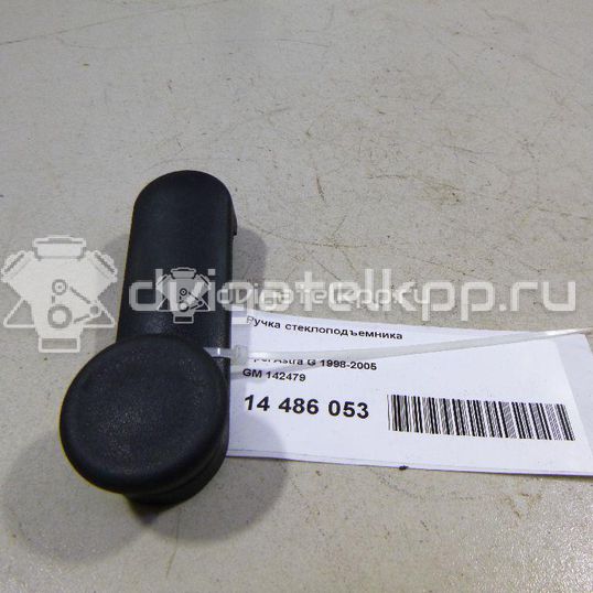 Фото Ручка стеклоподъемника  142479 для Opel Astra / Vectra / Zafira