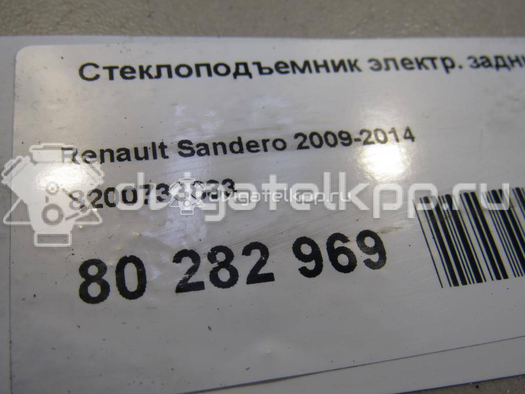 Фото Стеклоподъемник электр. задний левый  8200733833 для Renault Sandero Stepway {forloop.counter}}