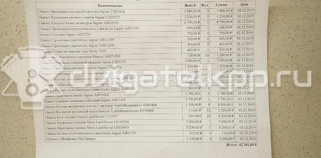 Фото Контрактный (б/у) двигатель 508PN для Jaguar / Land Rover 375-390 л.с 32V 5.0 л бензин {forloop.counter}}