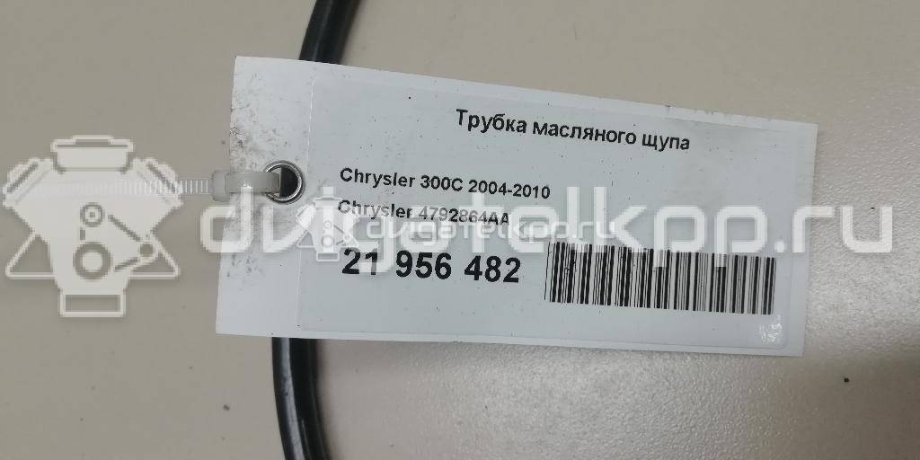 Фото Трубка масляного щупа  4792864AA для Chrysler / Dodge / Chrysler (Bbdc) {forloop.counter}}