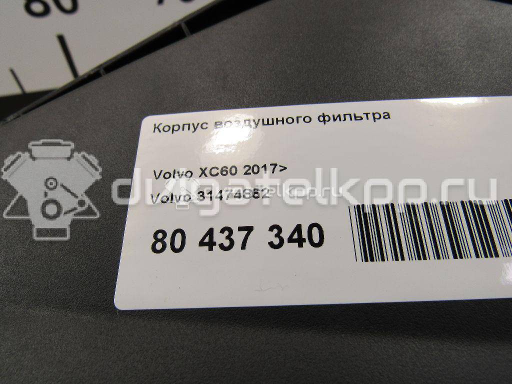 Фото Корпус воздушного фильтра  31474862 для Volvo V60 / Xc60 / S60 / S90 / V40 {forloop.counter}}