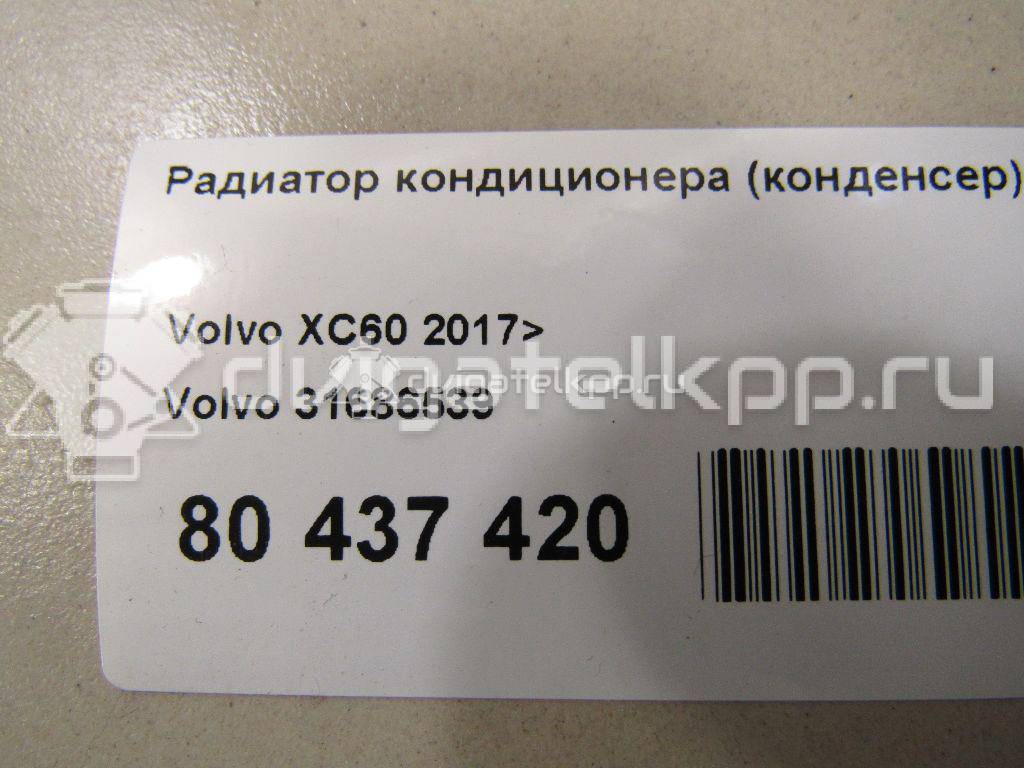 Фото Радиатор кондиционера (конденсер)  31686539 для Volvo S90 / V90 / Xc60 {forloop.counter}}