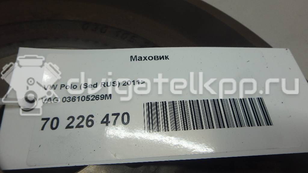 Фото Маховик  036105269m для Skoda / Volkswagen {forloop.counter}}