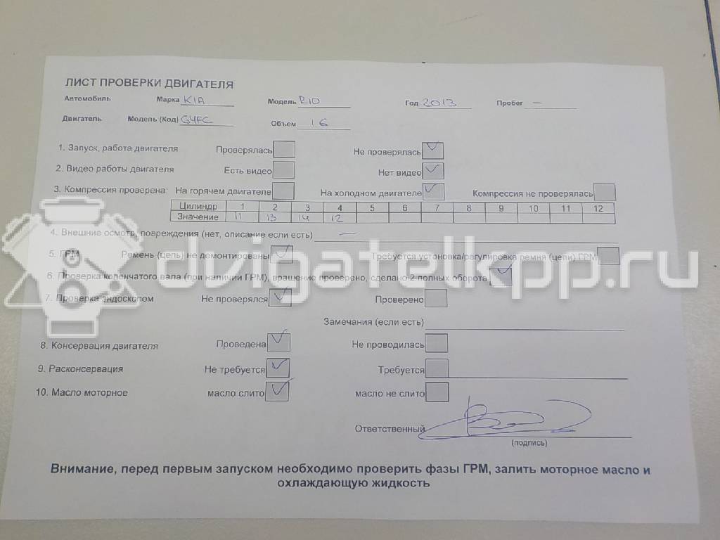 Фото Контрактный (б/у) двигатель G4FC для Kia (Dyk) / Hyundai / Kia 122-124 л.с 16V 1.6 л бензин 211012BW02 {forloop.counter}}